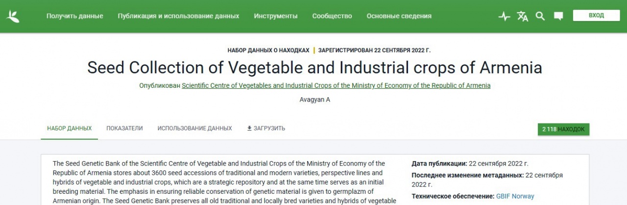 Տվյալների բազան հասանելի է միջազգային հարթակում